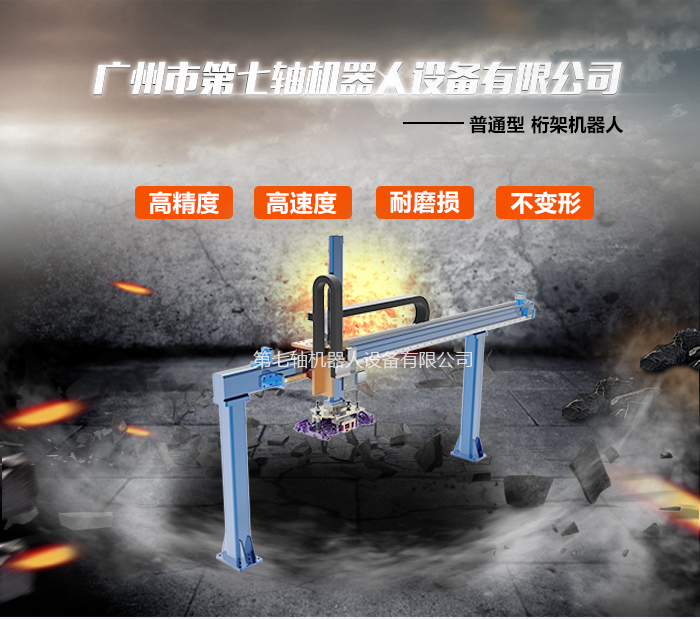 普通型 桁架机器人